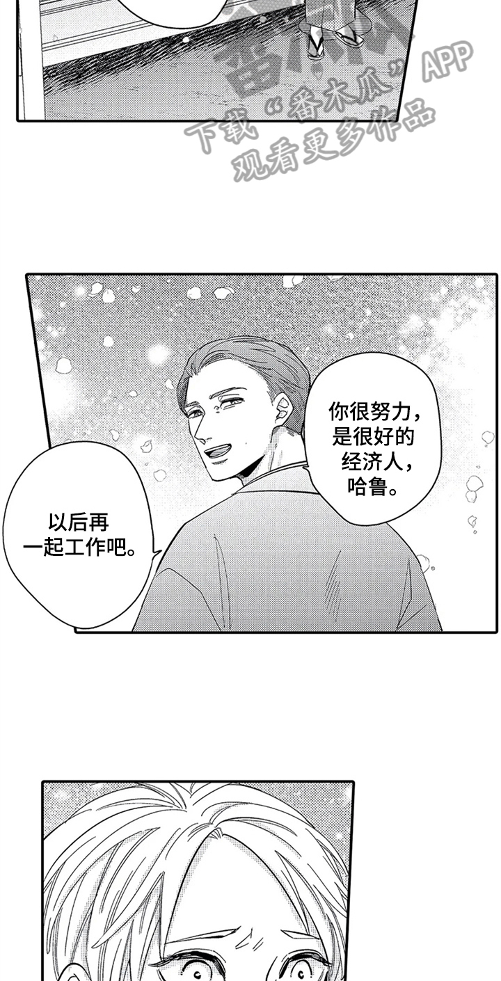经纪人津贴漫画,第17章：偶遇4图