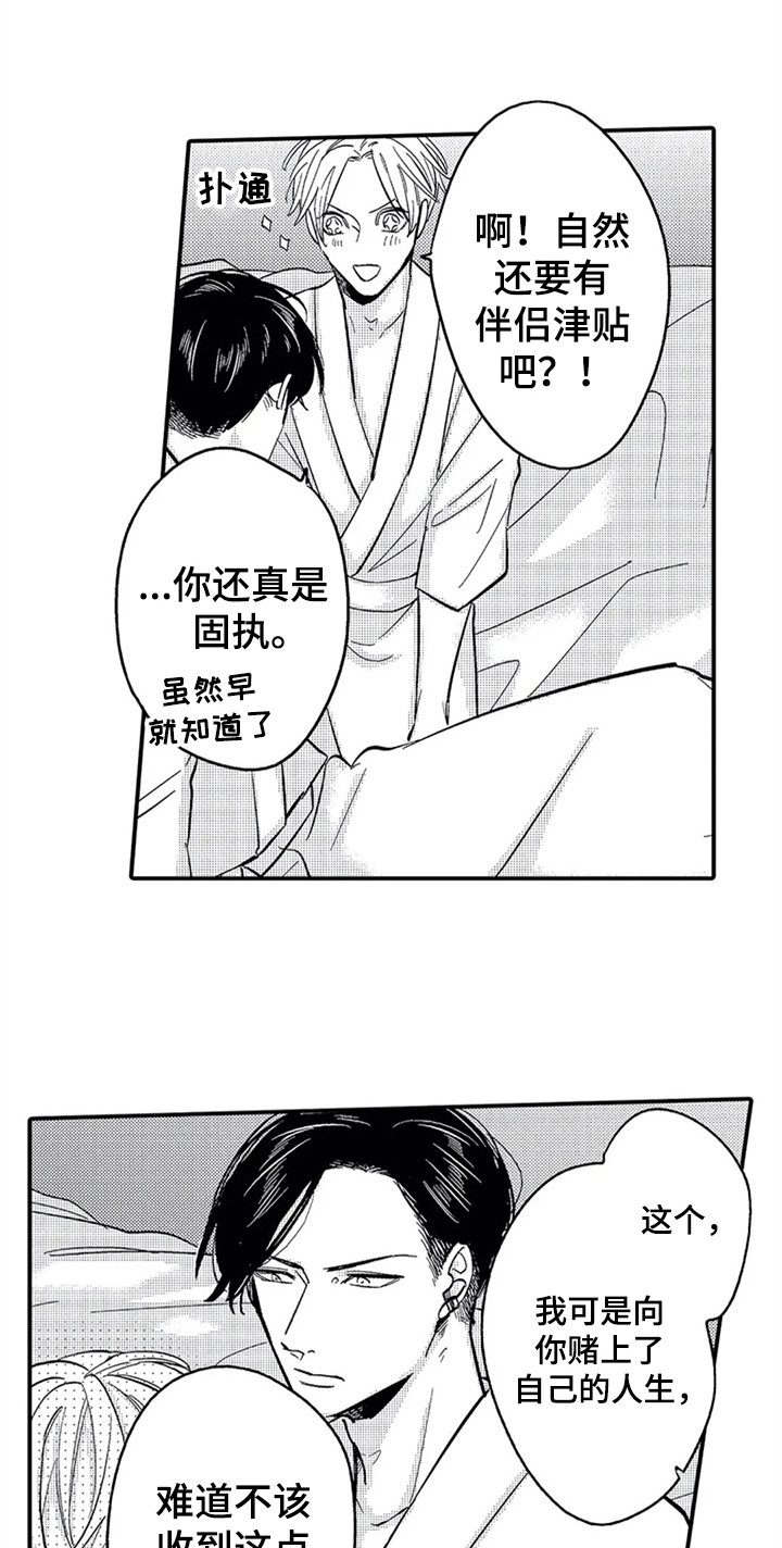 经纪人津贴漫画,第34章：惊讶1图