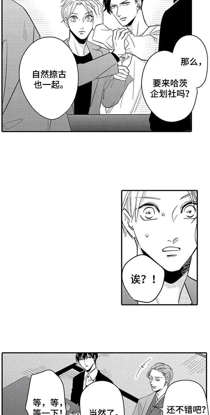 经纪人津贴漫画,第34章：惊讶4图