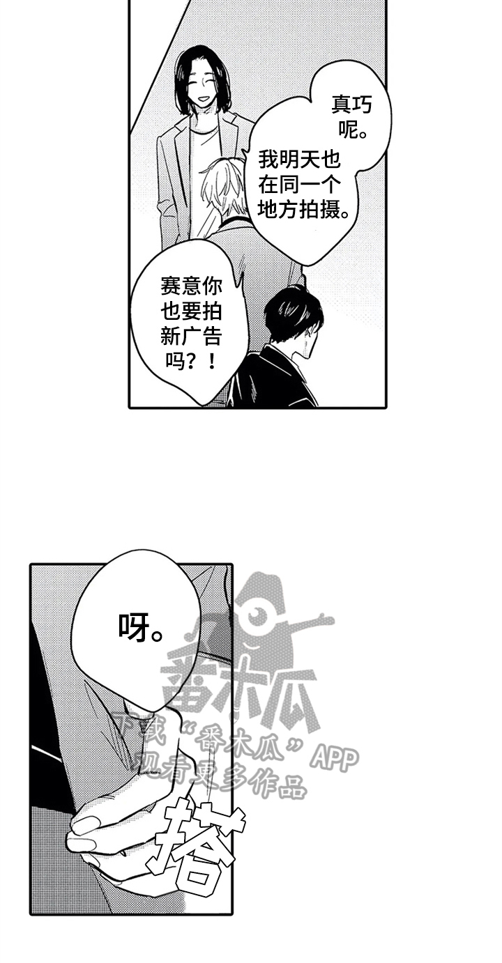 经纪人津贴漫画,第13章：拍摄3图