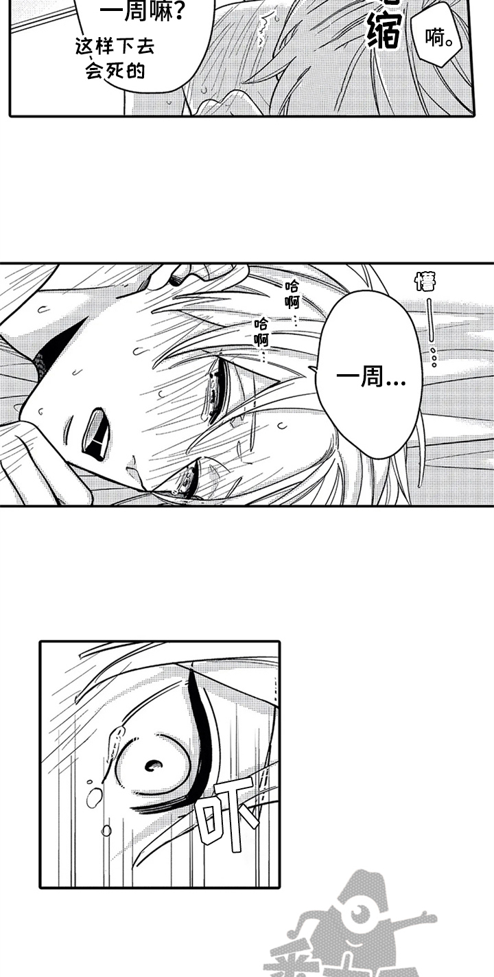 经纪人津贴漫画,第35章：告知【完结】1图