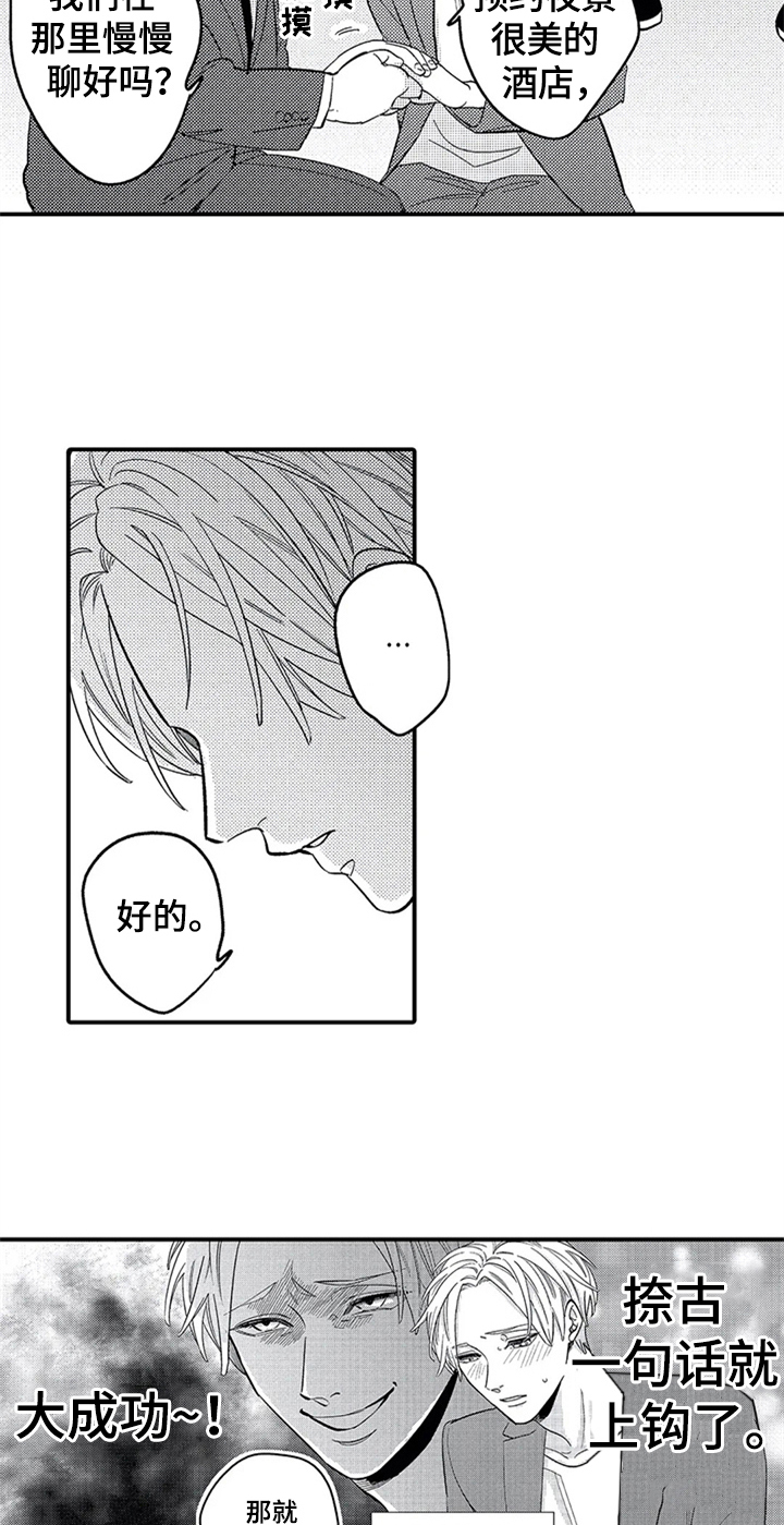 经纪人津贴漫画,第1章：计谋5图