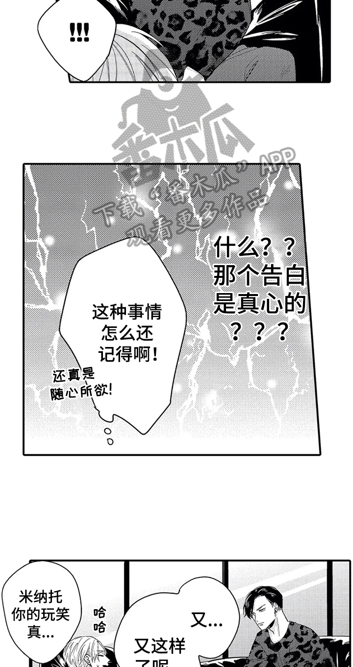 经纪人津贴漫画,第8章：为你写歌5图