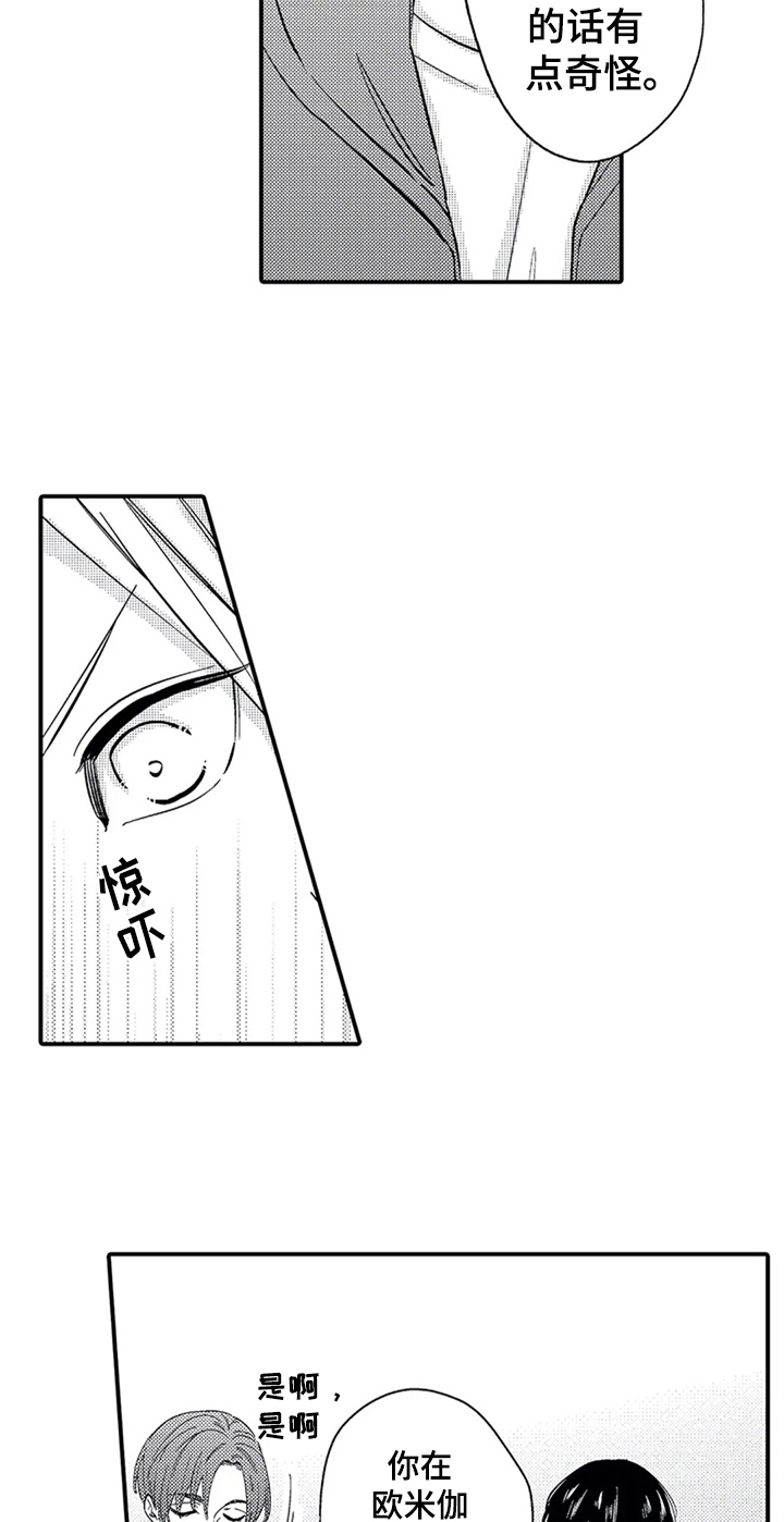 经纪人津贴漫画,第7章：夸赞5图