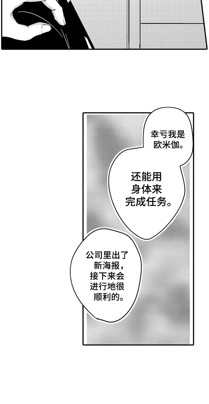 经纪人津贴漫画,第27章：告别4图