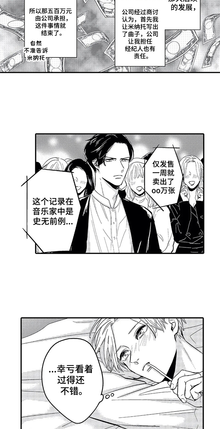经纪人津贴漫画,第28章：哭泣4图