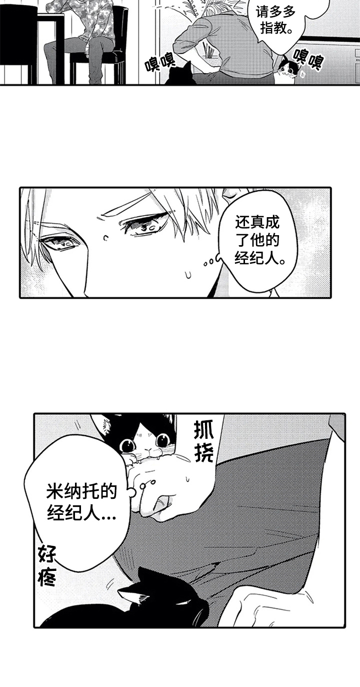 经纪人津贴漫画,第3章：新经纪人4图