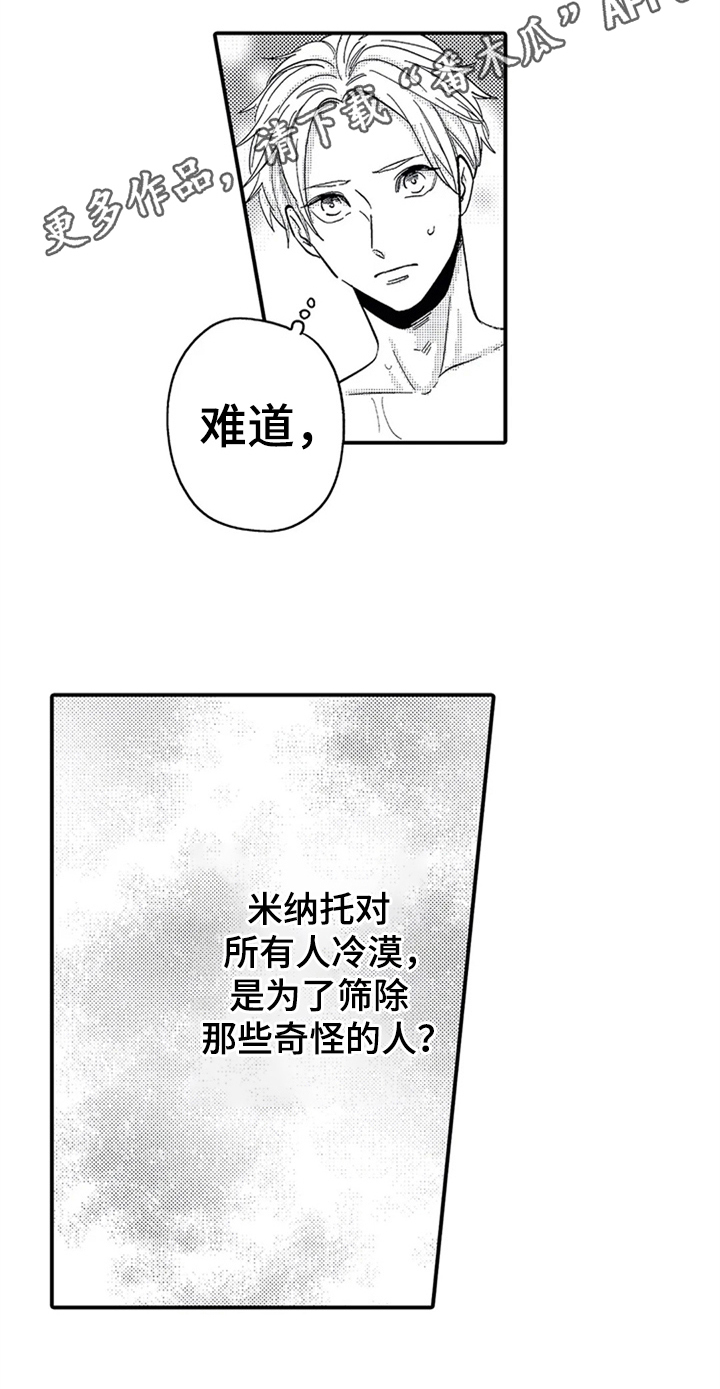 经纪人津贴漫画,第19章：经历1图