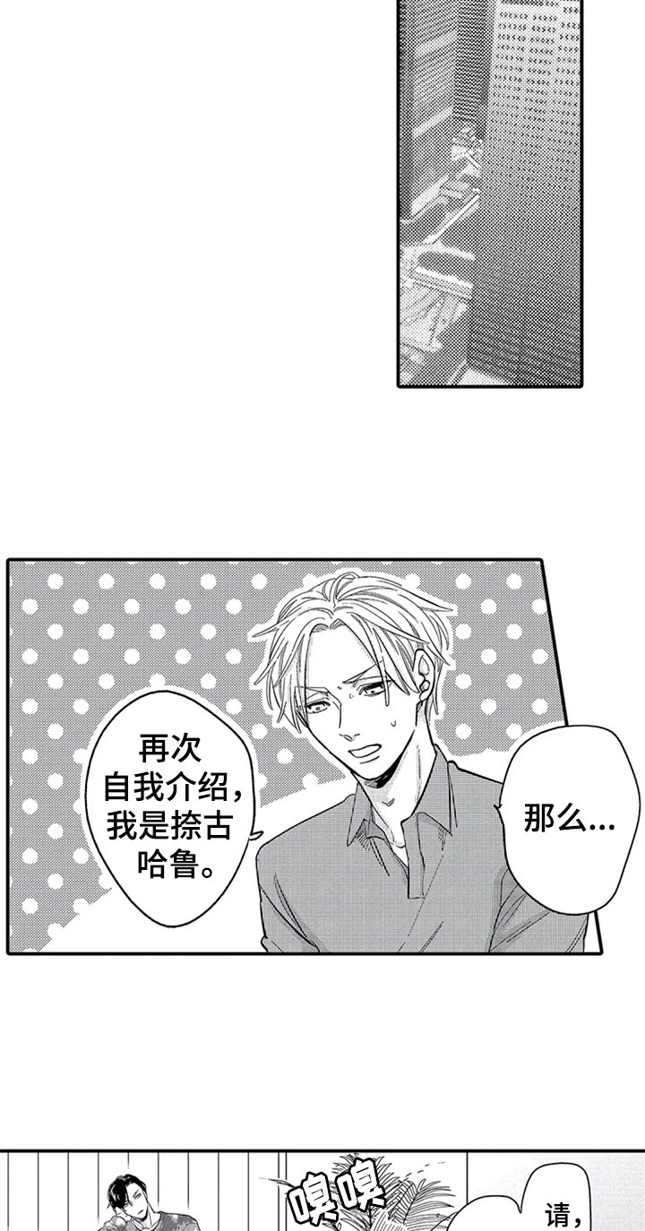 经纪人津贴漫画,第3章：新经纪人3图