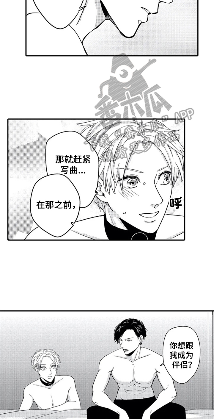 经纪人津贴漫画,第6章：交往3图