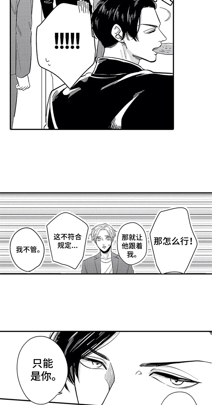 经纪人津贴漫画,第3章：新经纪人1图