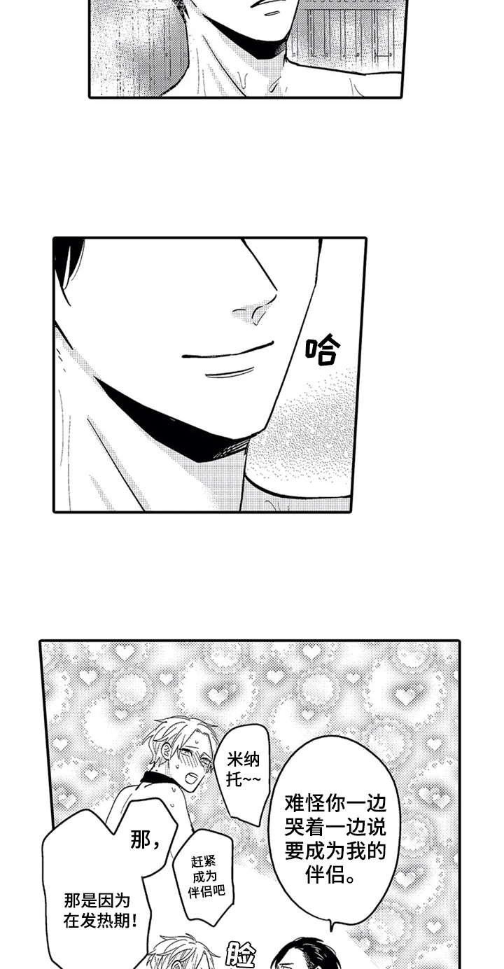经纪人津贴漫画,第20章：还有音乐2图