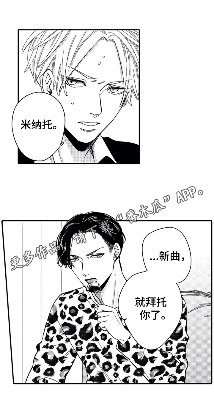 经纪人津贴漫画,第7章：夸赞1图