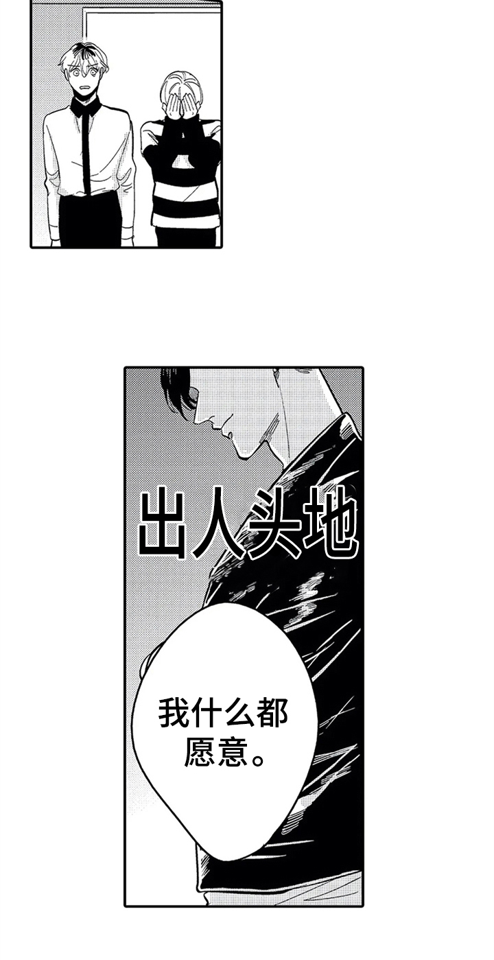 经纪人津贴漫画,第1章：计谋5图