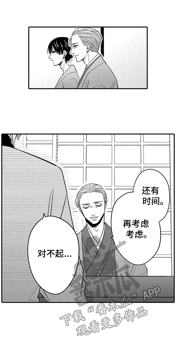 经纪人津贴漫画,第30章：放不下3图