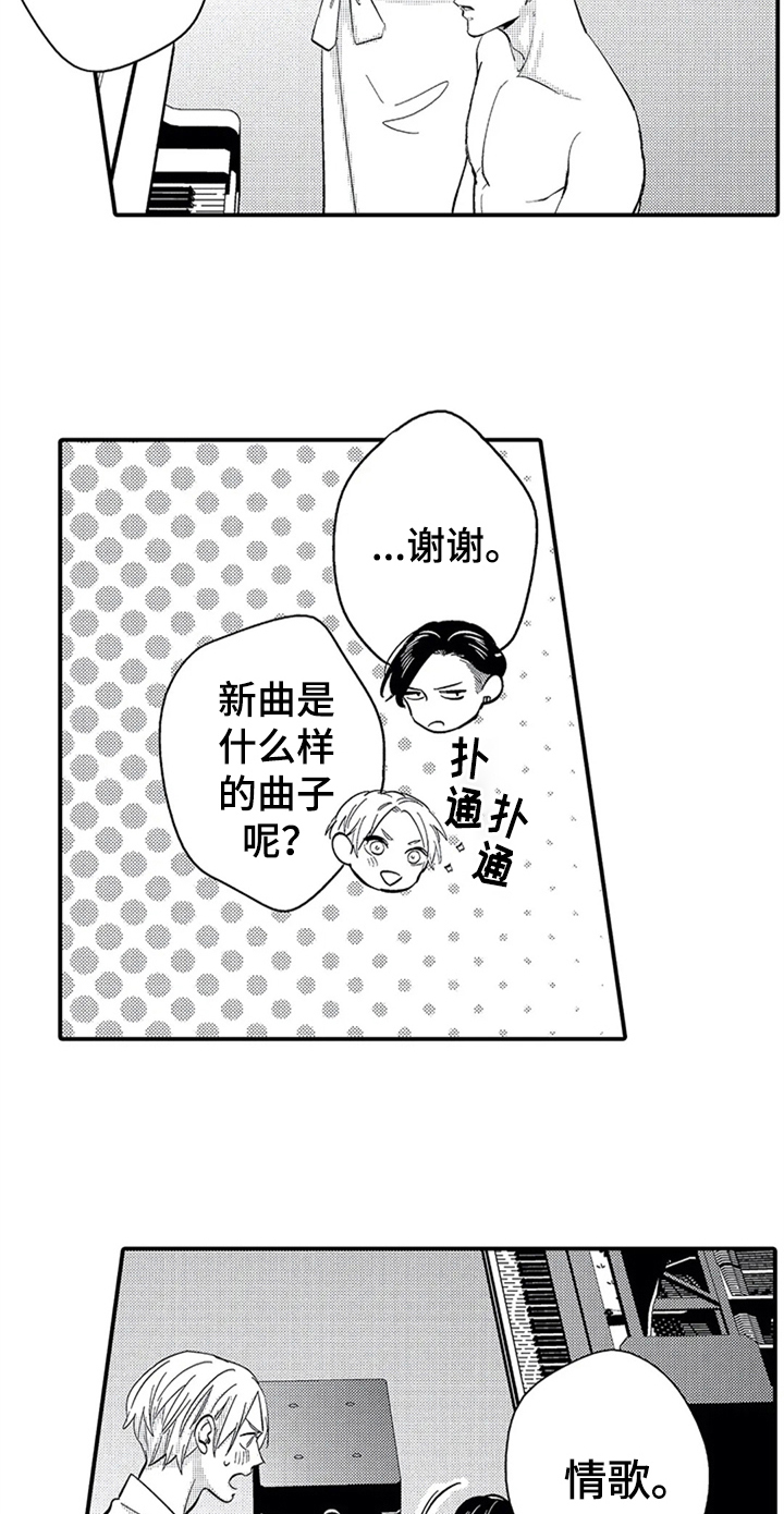 经纪人津贴漫画,第9章：零分恋人2图