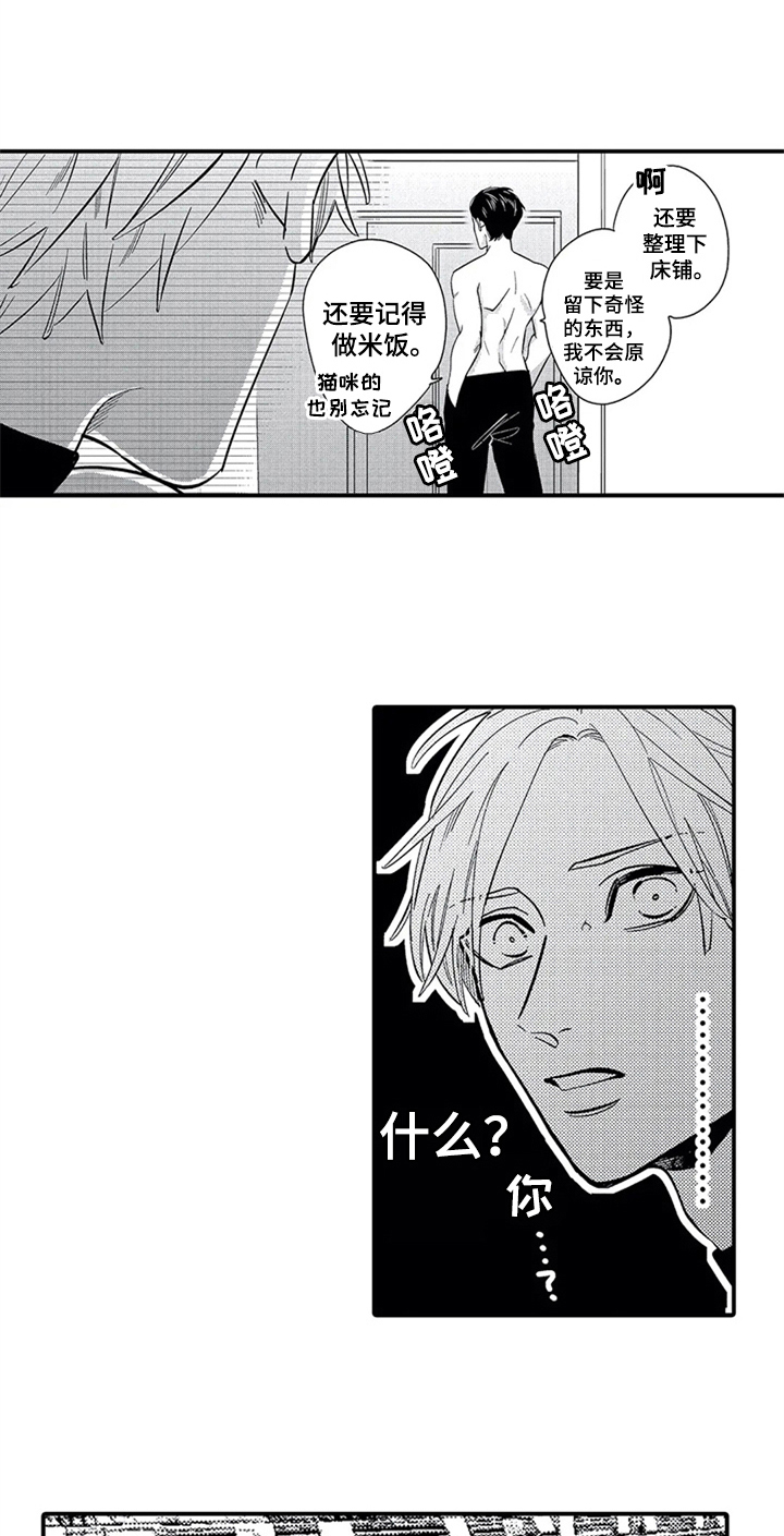 经纪人津贴漫画,第6章：交往2图
