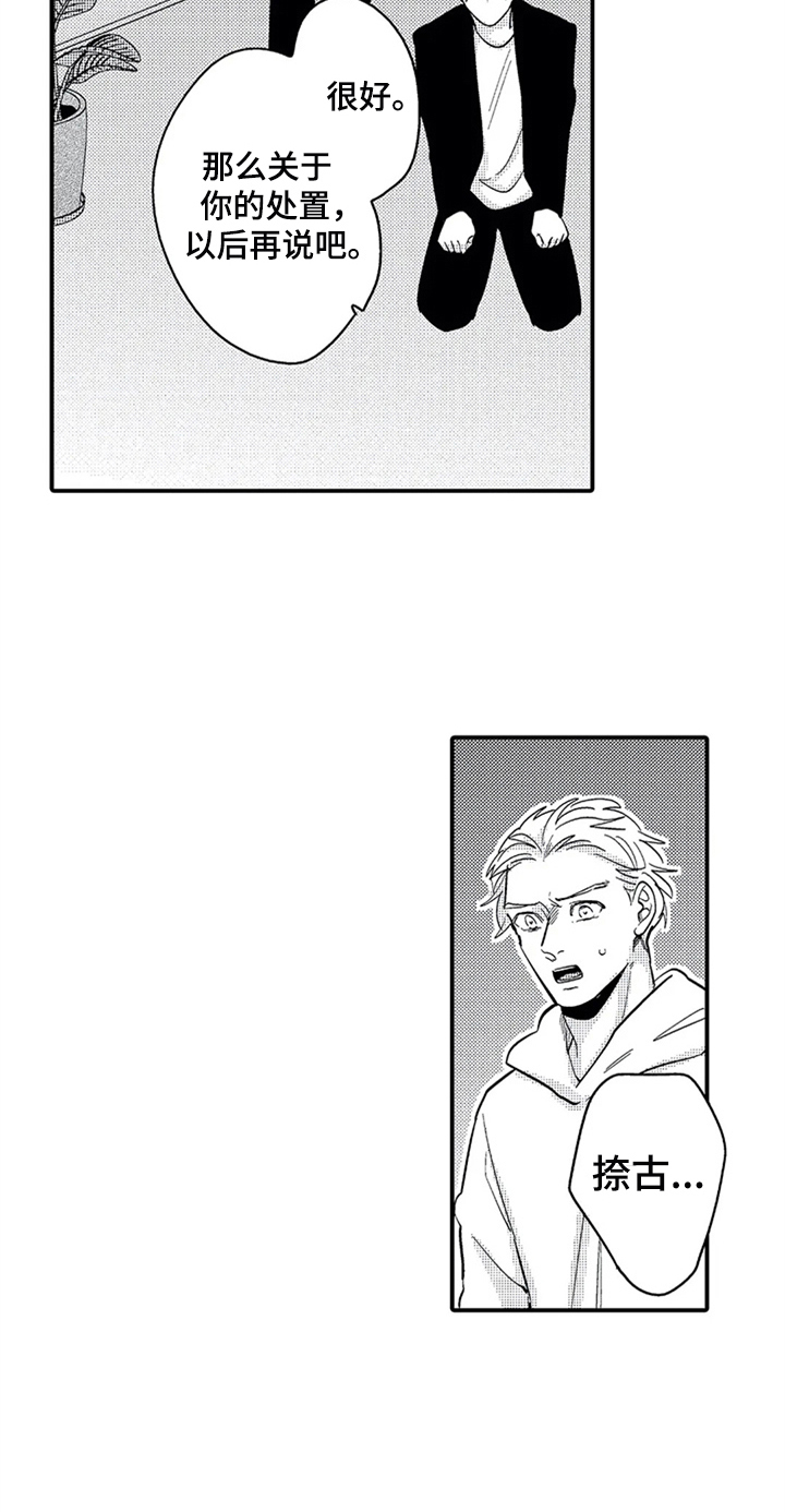 经纪人津贴漫画,第26章：安排4图