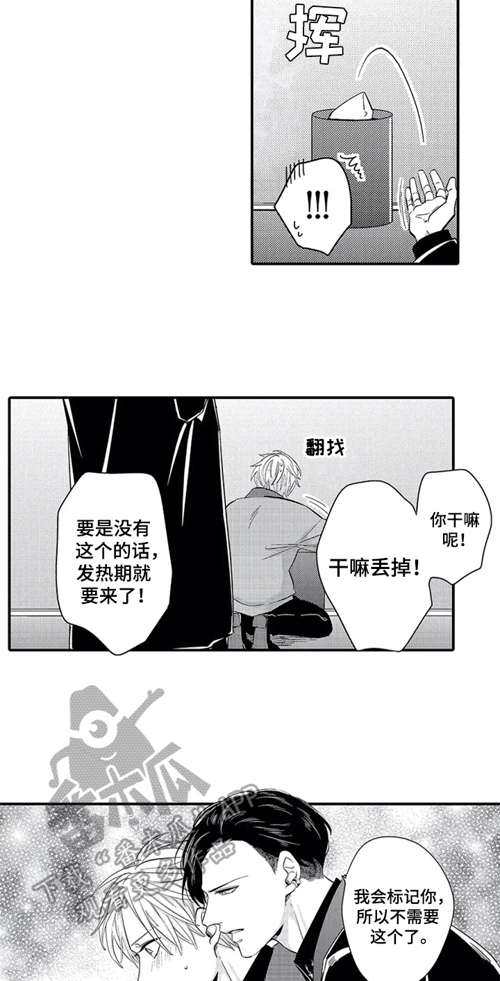 经纪人津贴漫画,第33章：不吃药2图