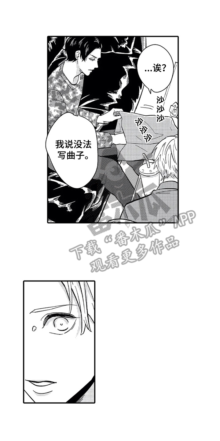 经纪人津贴漫画,第4章：条件2图