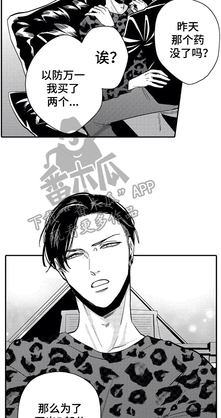 经纪人津贴漫画,第8章：为你写歌1图