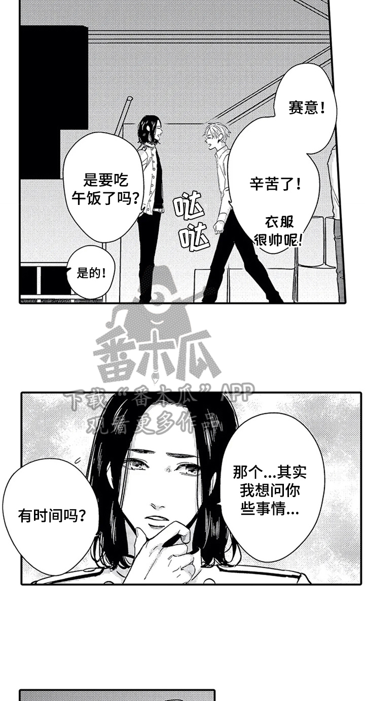经纪人津贴漫画,第14章：中计3图
