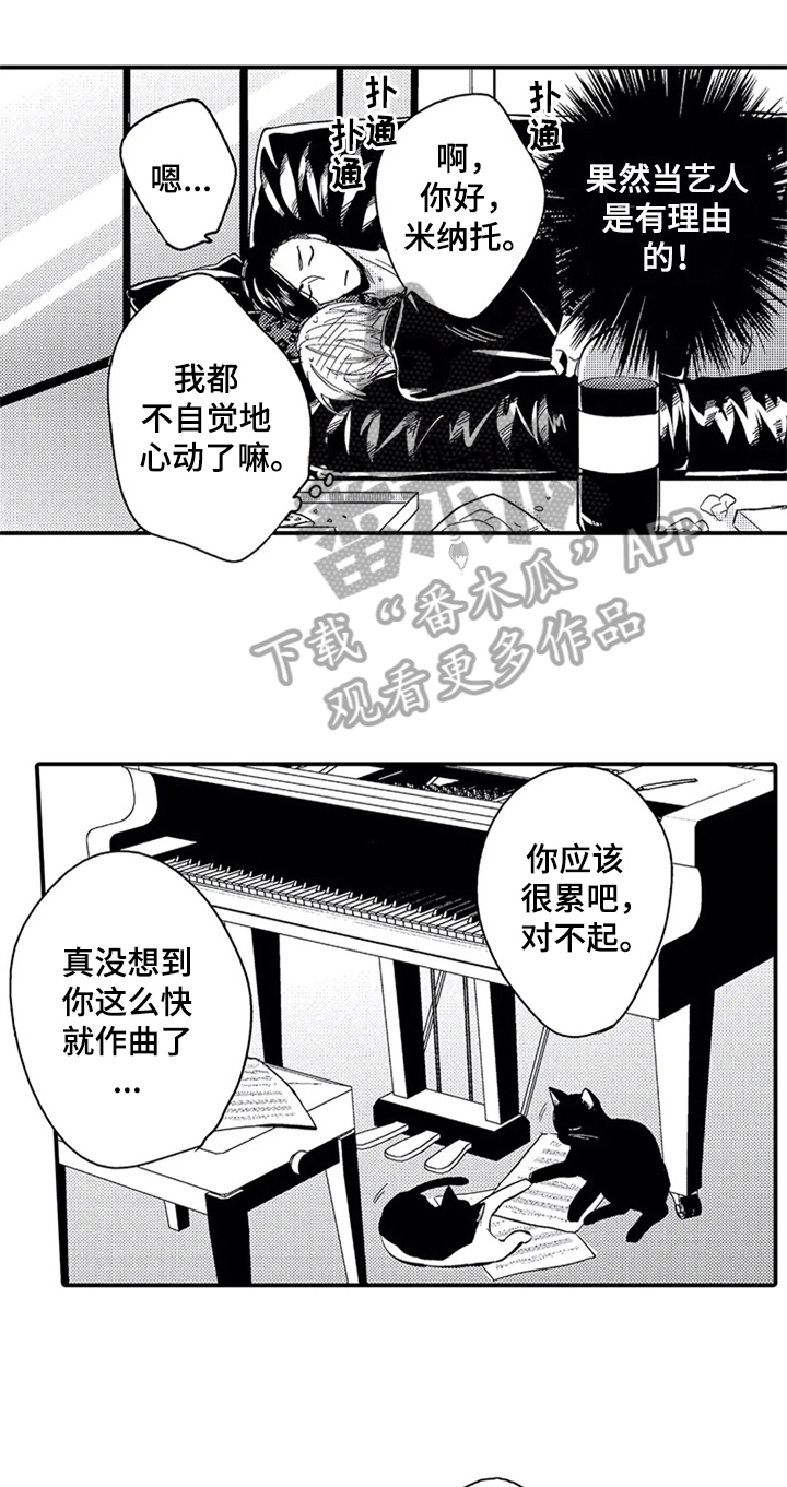 经纪人津贴漫画,第8章：为你写歌2图