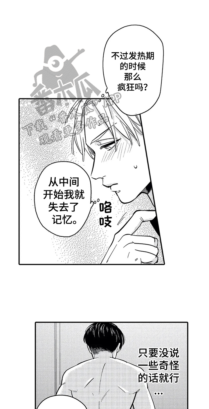 经纪人津贴漫画,第6章：交往1图