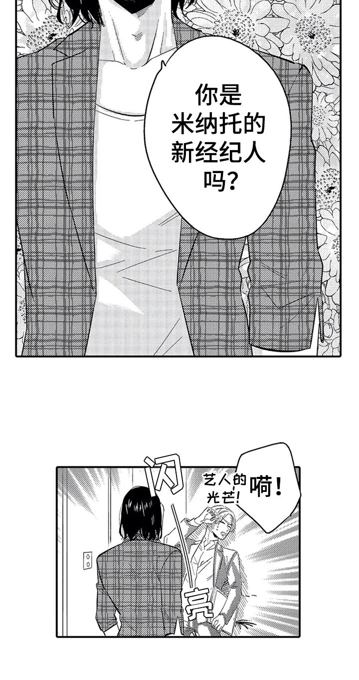 经纪人津贴漫画,第10章：目的1图