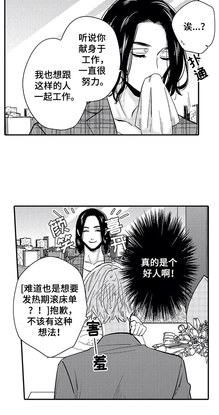 经纪人津贴漫画,第10章：目的5图