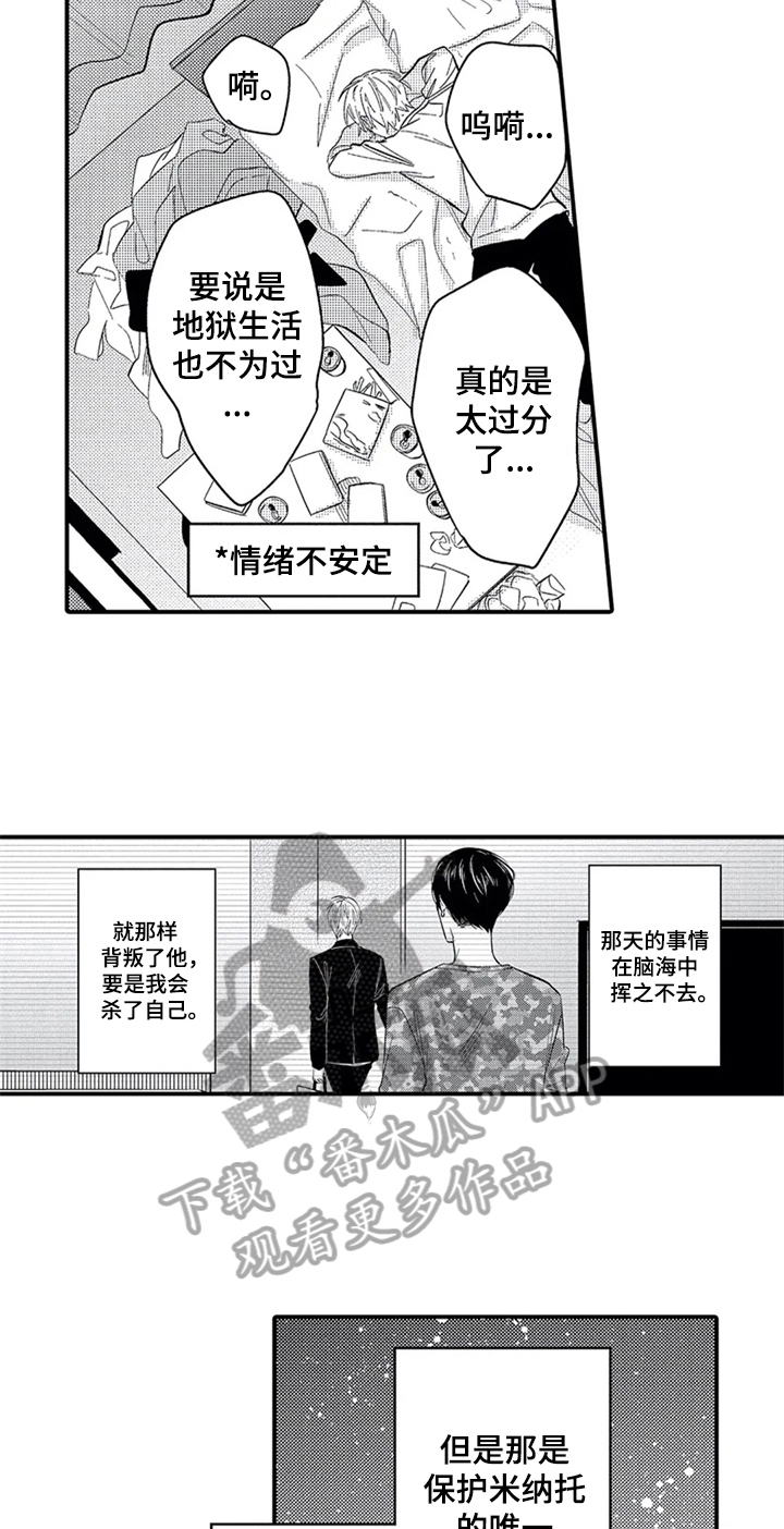 经纪人津贴漫画,第28章：哭泣2图