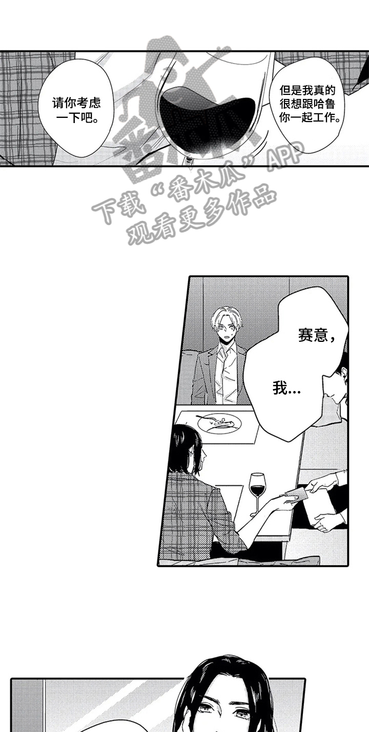 经纪人津贴漫画,第11章：吃醋1图