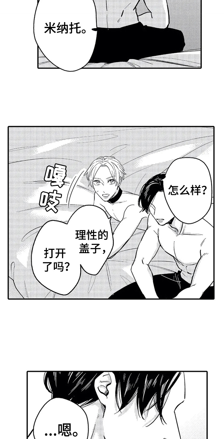 经纪人津贴漫画,第6章：交往2图