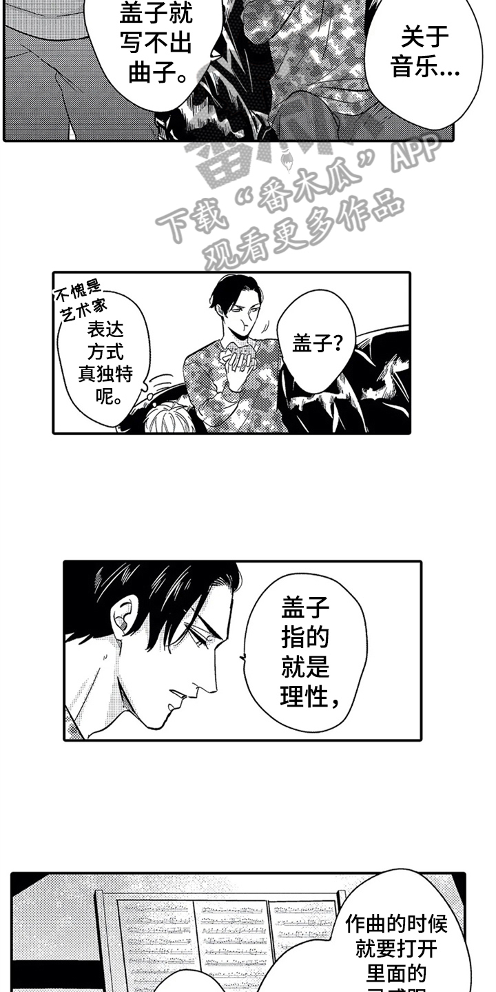 经纪人津贴漫画,第4章：条件4图