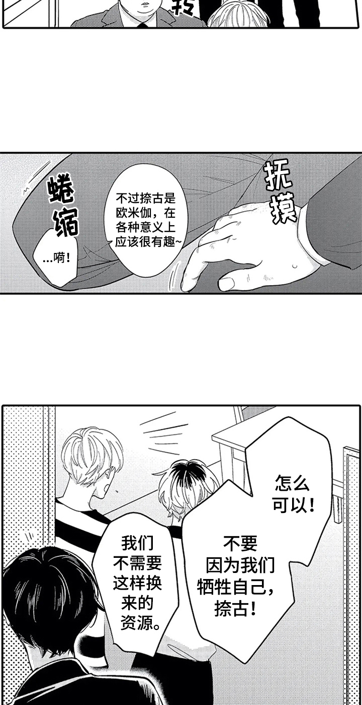 经纪人津贴漫画,第1章：计谋3图