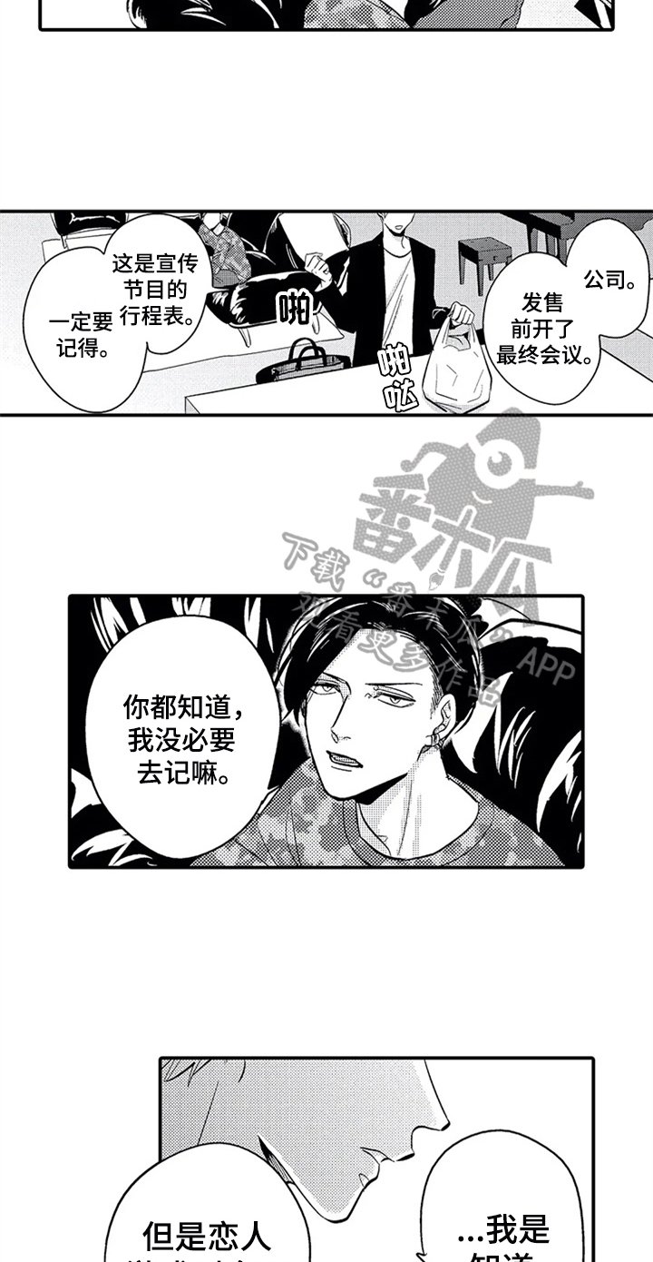 经纪人津贴漫画,第27章：告别3图