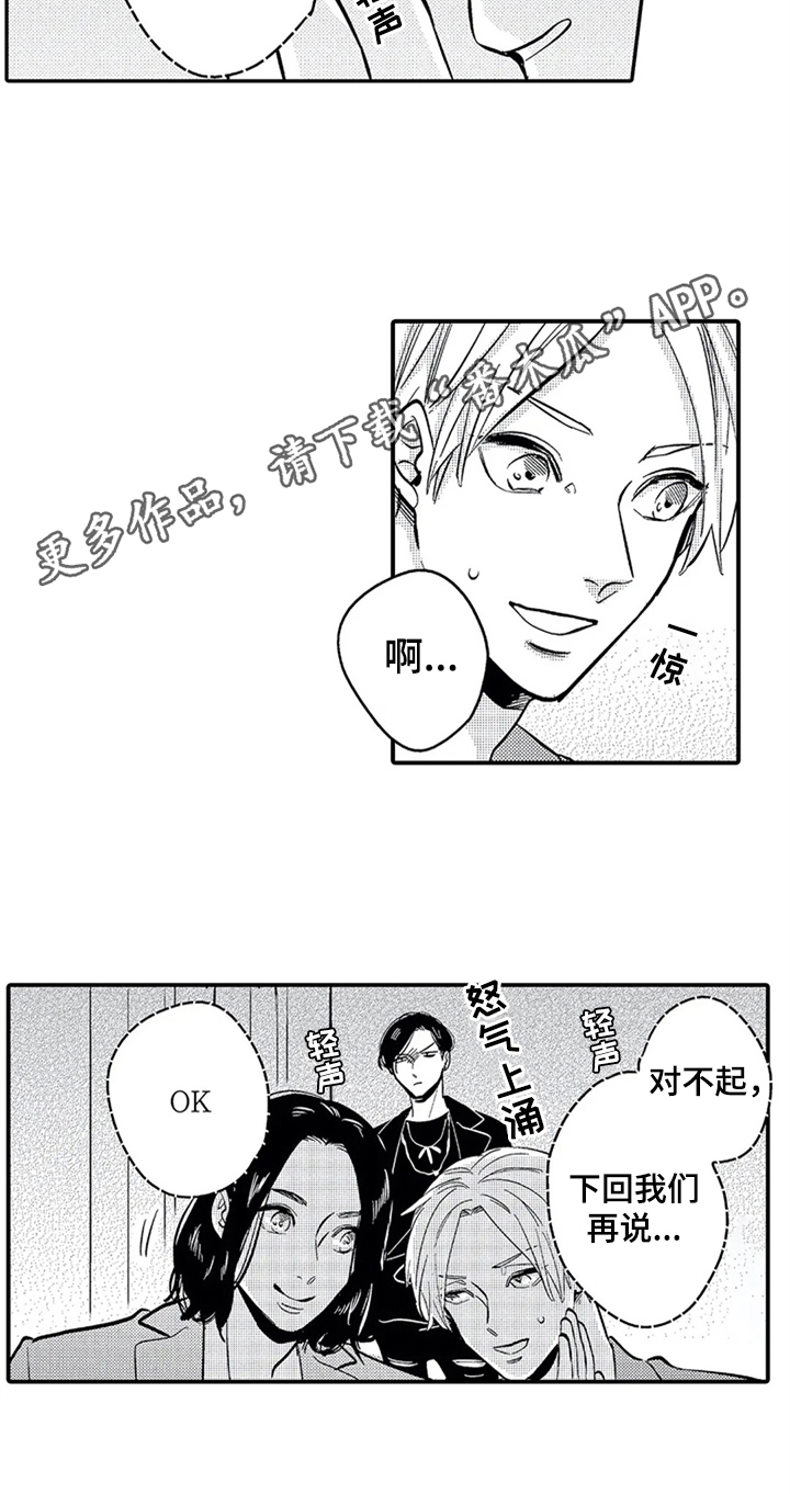 经纪人津贴漫画,第12章：邀请3图