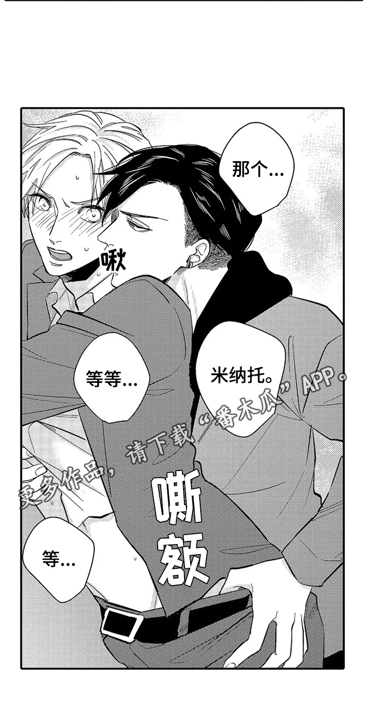 经纪人津贴漫画,第11章：吃醋5图