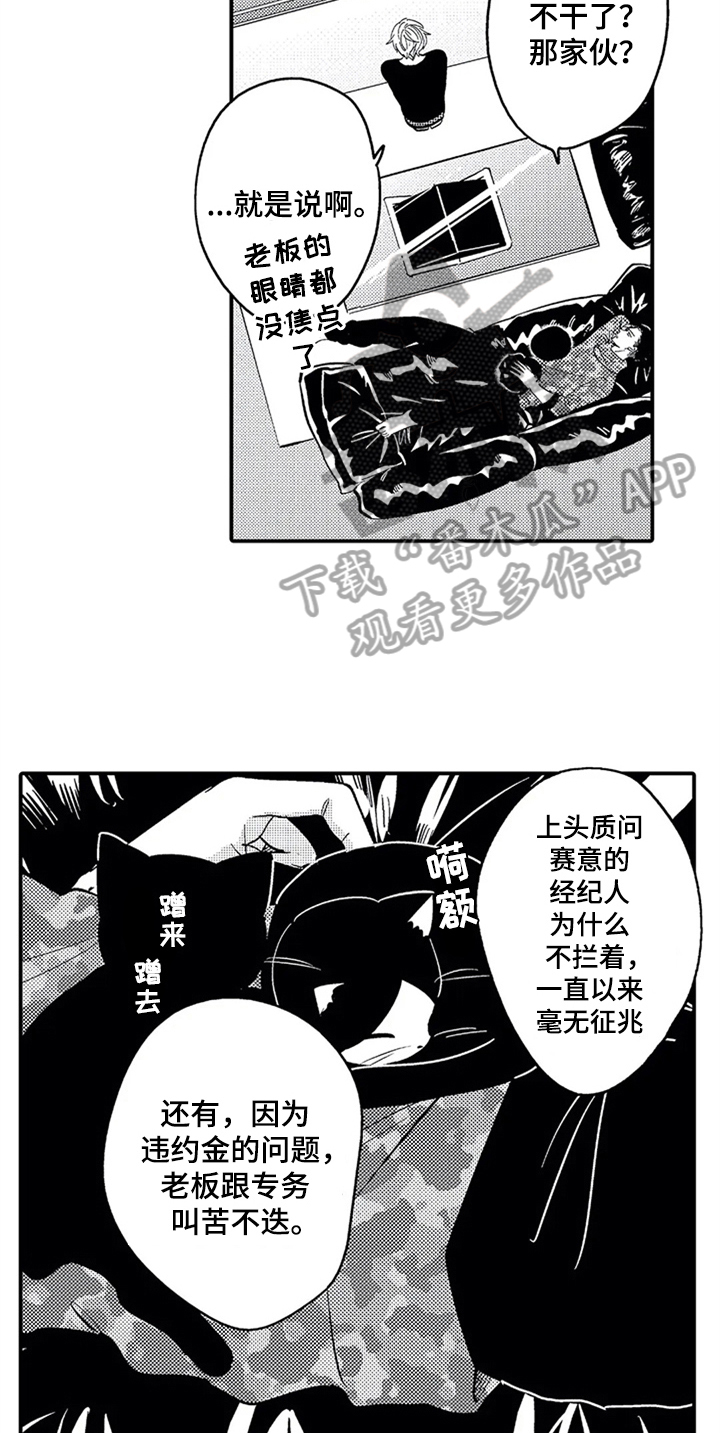 经纪人津贴漫画,第18章：出门2图