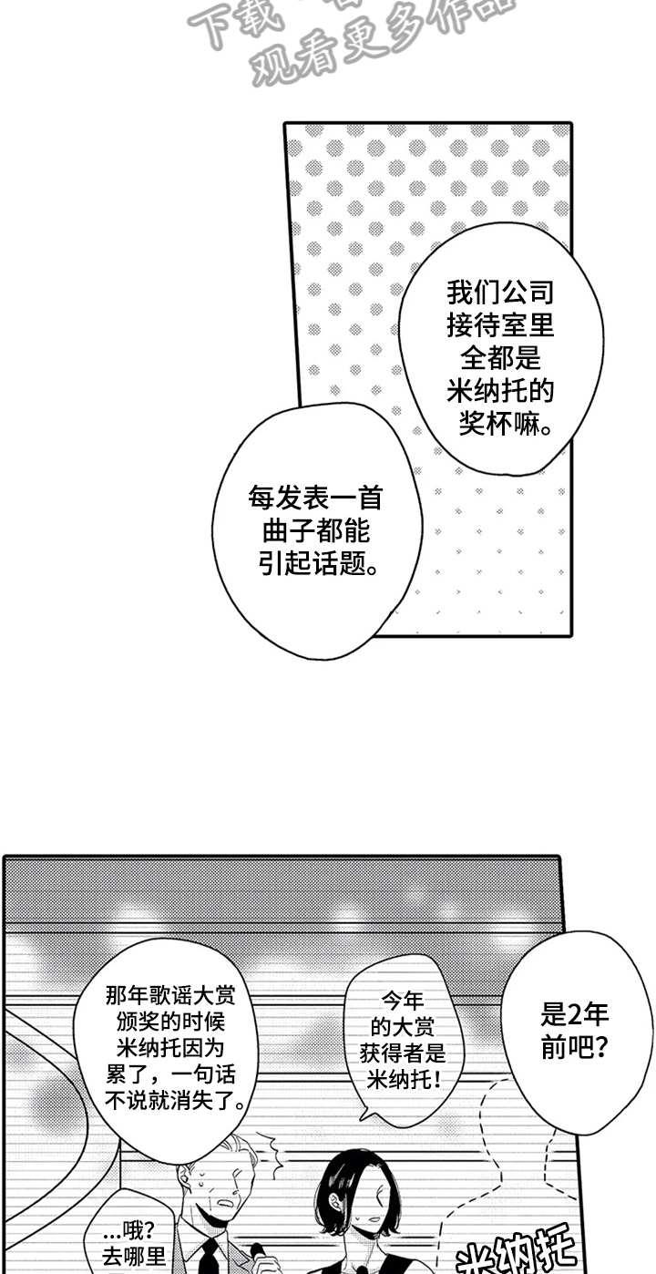 经纪人津贴漫画,第7章：夸赞5图