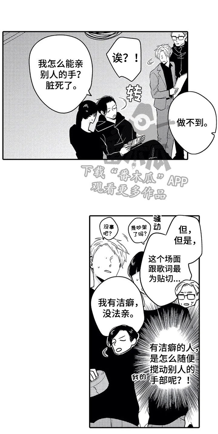 经纪人津贴漫画,第24章：相反1图