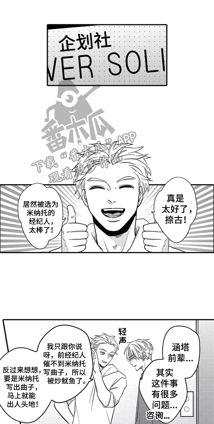 经纪人津贴漫画,第5章：准备1图