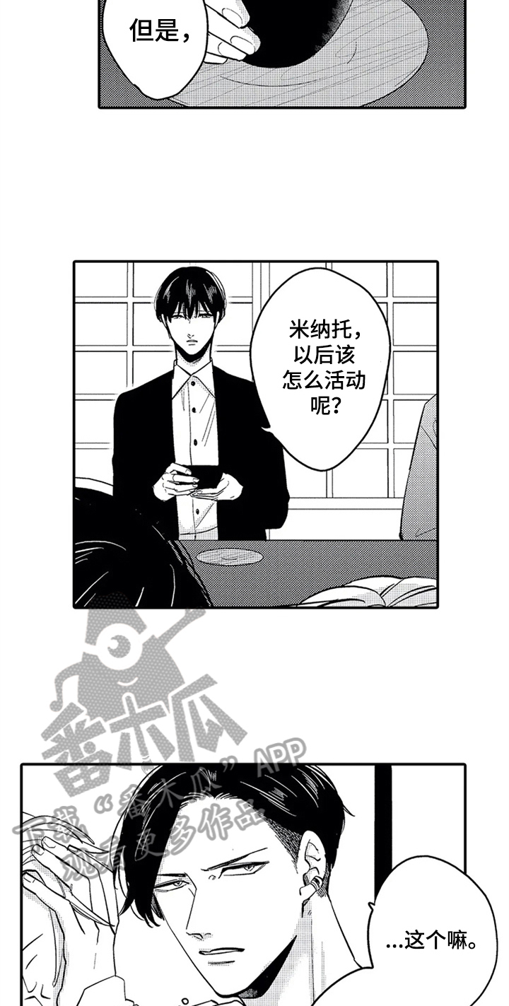 经纪人津贴漫画,第34章：惊讶2图