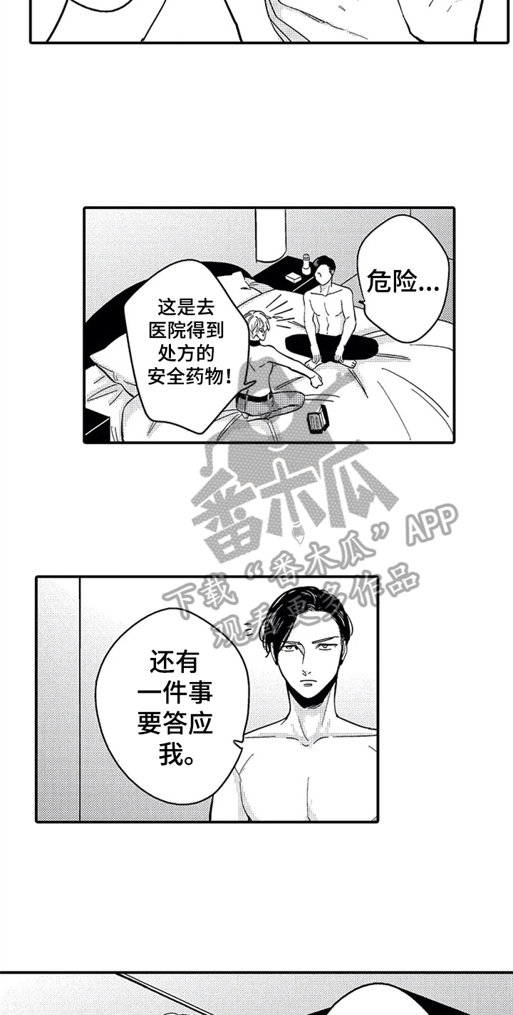 经纪人津贴漫画,第5章：准备3图