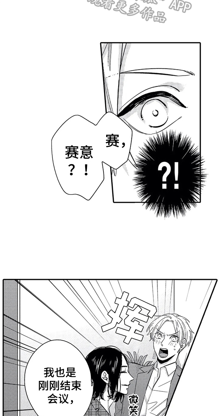 经纪人津贴漫画,第10章：目的5图
