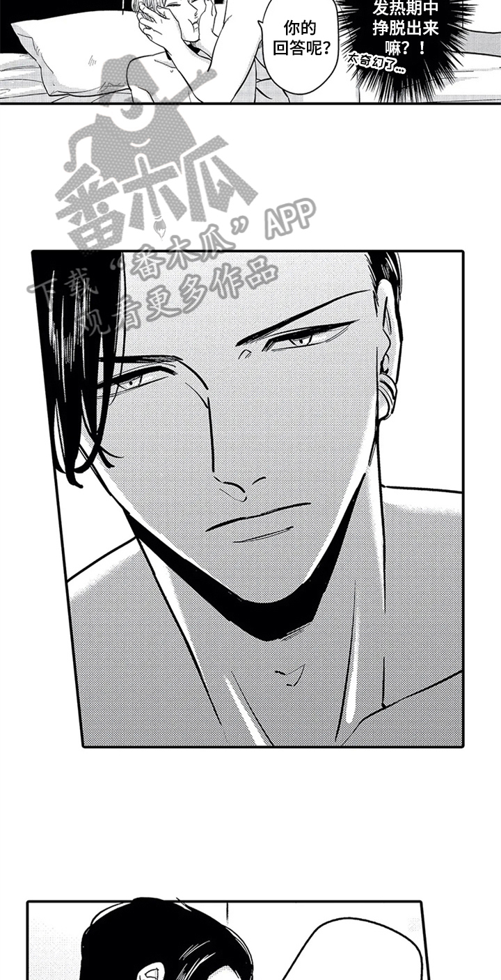 经纪人津贴漫画,第6章：交往4图