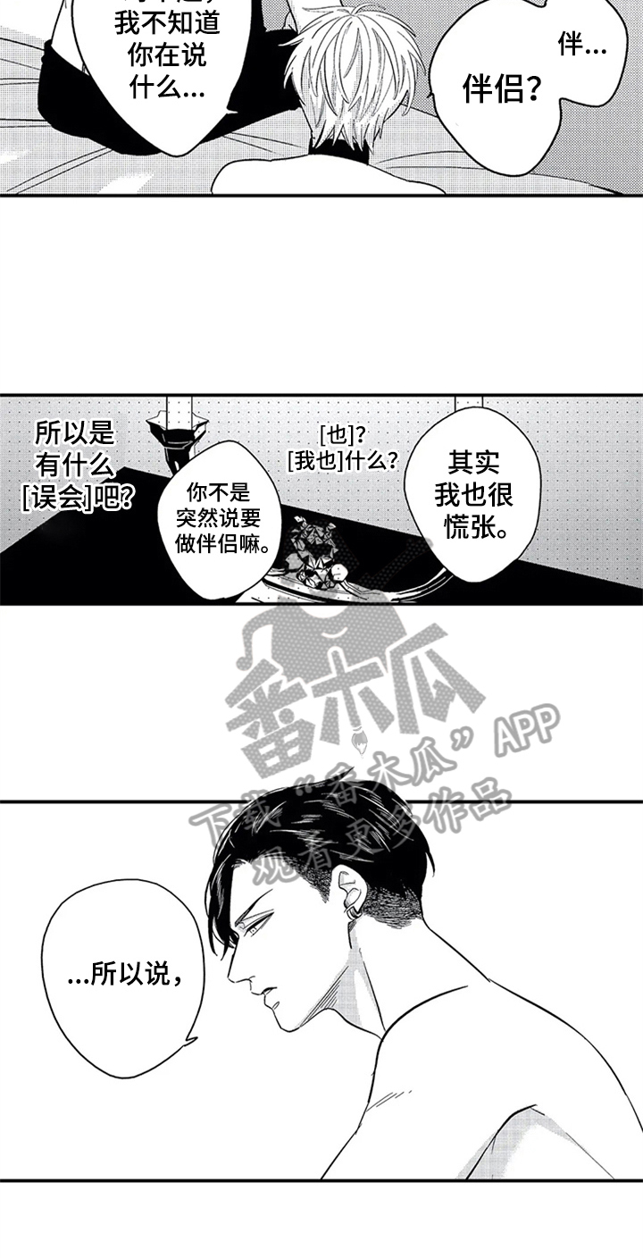 经纪人津贴漫画,第6章：交往5图