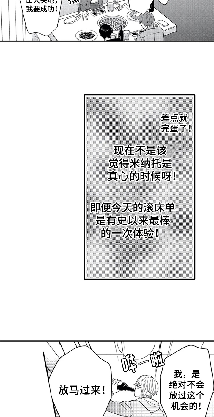 经纪人津贴漫画,第7章：夸赞2图