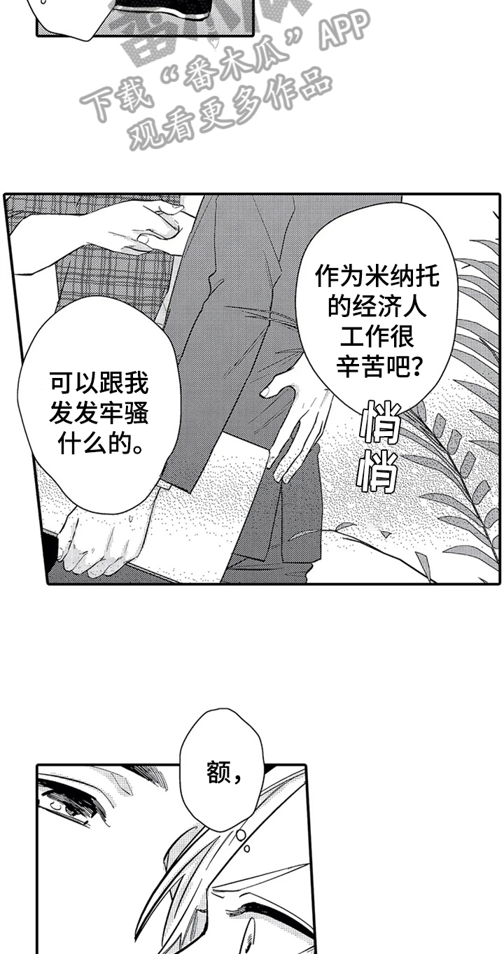 经纪人津贴漫画,第10章：目的2图
