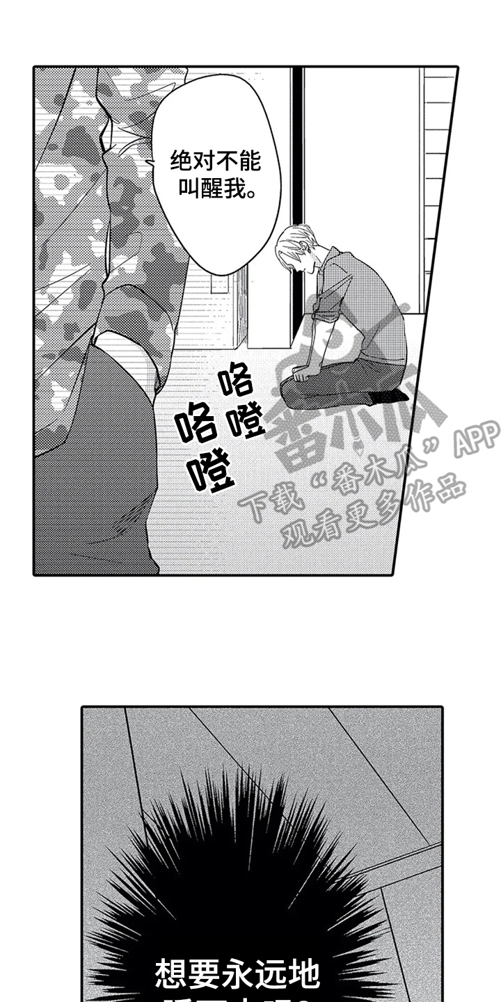 经纪人津贴漫画,第4章：条件1图